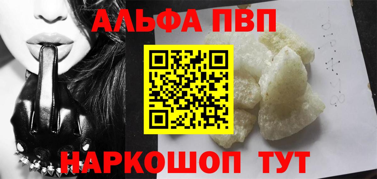 А ПВП Crystall  Alpha PVP  Вход с VPN  Глазов  как найти   APVP кристаллы  Alfa_PVP мука 