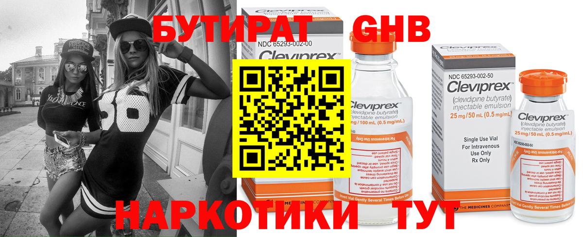 БУТИРАТ 99% Глазов