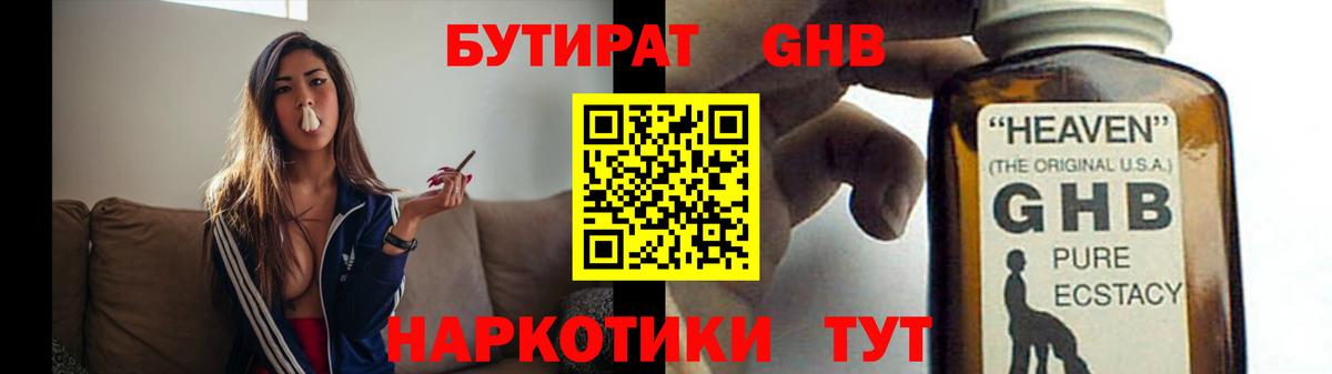 БУТИРАТ BDO  Вход с VPN  Бутират  Глазов 