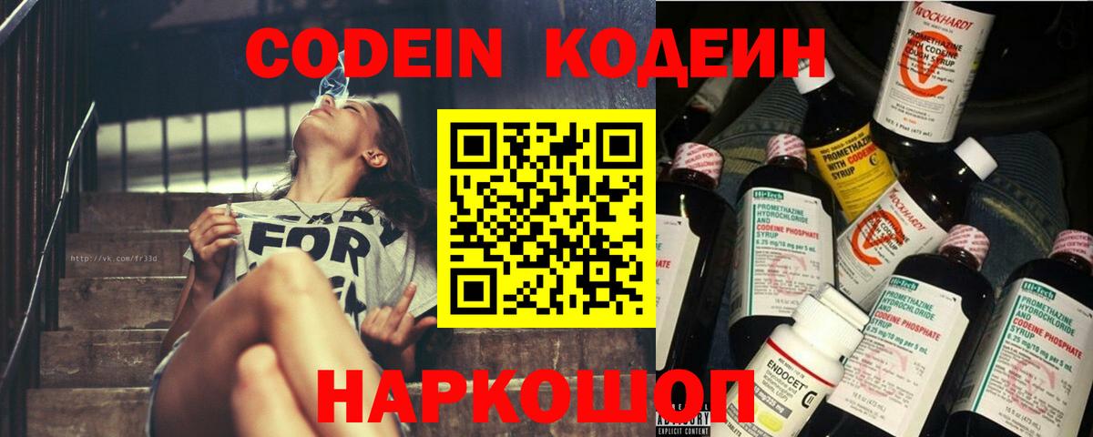 Глазов  Codein напиток Lean (лин)  Вход с VPN 