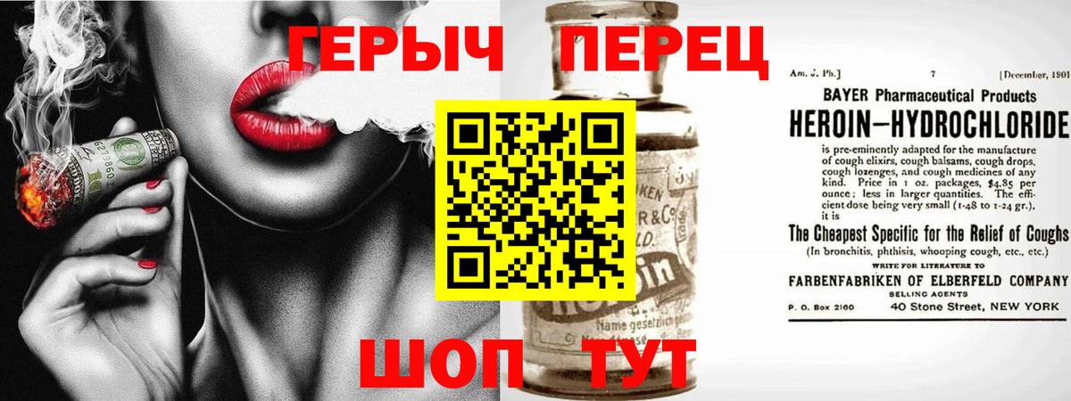 Героин Heroin  Вход с VPN  Героин  Глазов 