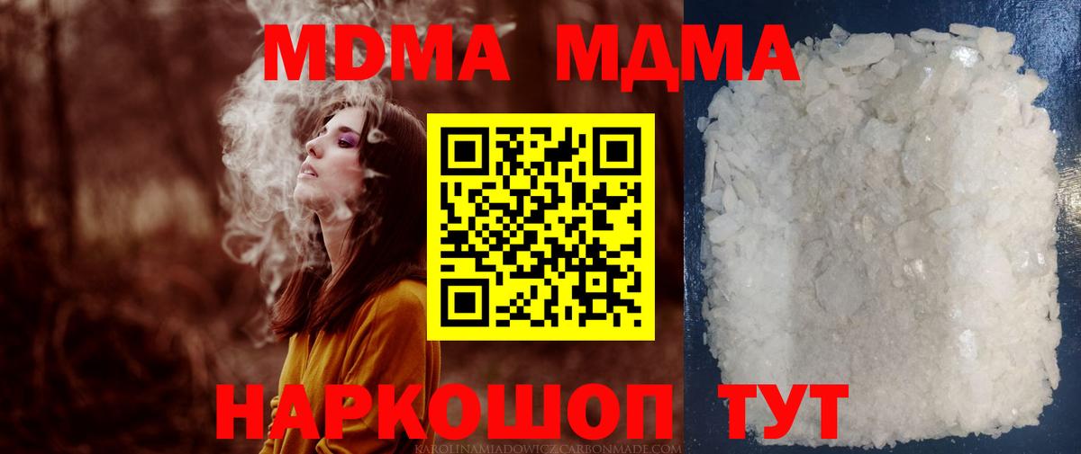 MDMA кристаллы  Вход с VPN  МДМА Molly  Глазов 