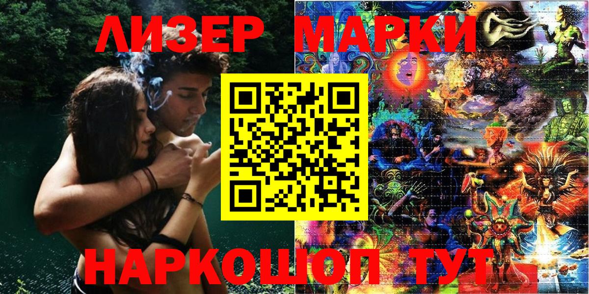 Марки N-bome  Вход с VPN  Глазов  Наркотические марки 1,8мг 